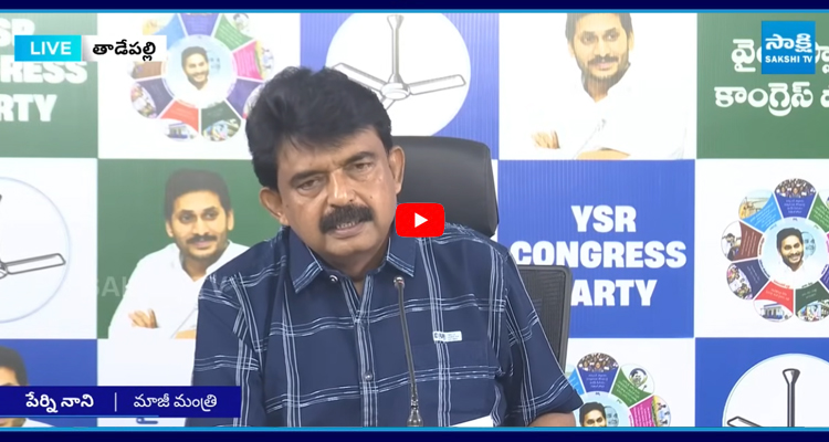 Perni Nani: తాగితే చస్తారు! అన్ని మద్యం దుకాణాల్లో ఉన్నది కల్తీ లిక్కరే!