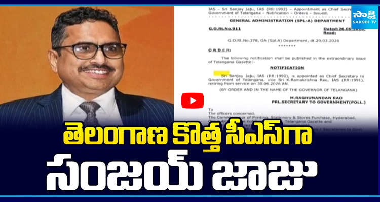 తెలంగాణ కొత్త సీఎస్ గా సంజయ్ జాజు