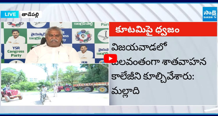 విజయవాడలో బలవంతంగా శాతవాహన కాలేజీని కూల్చివేశారు: మల్లాది