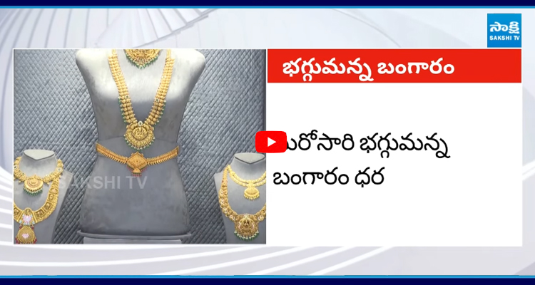 బ్రేకుల్లేకుండా పెరుగుతున్న బంగారం