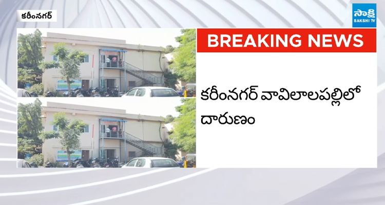 	కరీంనగర్ లో దారుణం కూతురు కొడుకుపై తండ్రి దాడి..