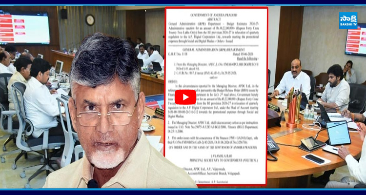 విచ్చలవిడిగా చంద్రబాబు ప్రభుత్వం.. ఉత్త ప్రచారానికే 40 కోట్లు