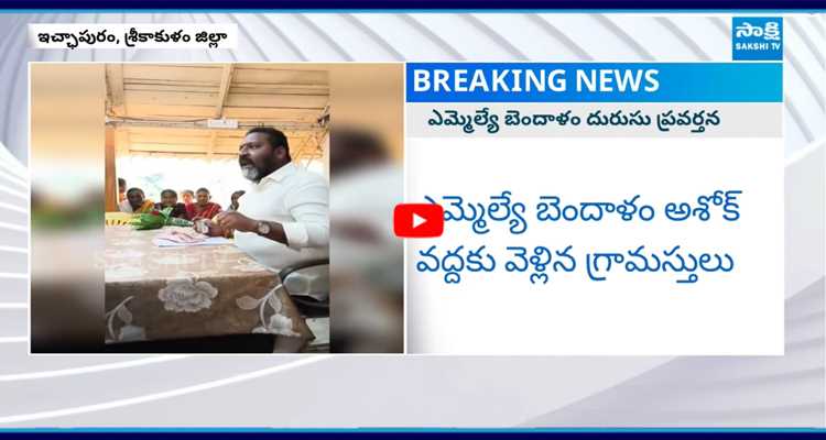 శ్రీకాకుళం జిల్లా కొరాఠి ఫీల్డ్ అసిస్టెంట్ పై కూటమి సర్కార్ కక్షసాధింపు