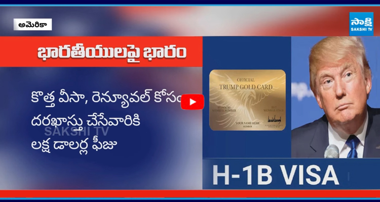 	H-1B వీసా ఉద్యోగి ఆరేళ్లు అమెరికాలో పనిచేస్తే లక్షల డాలర్లు ఖర్చు