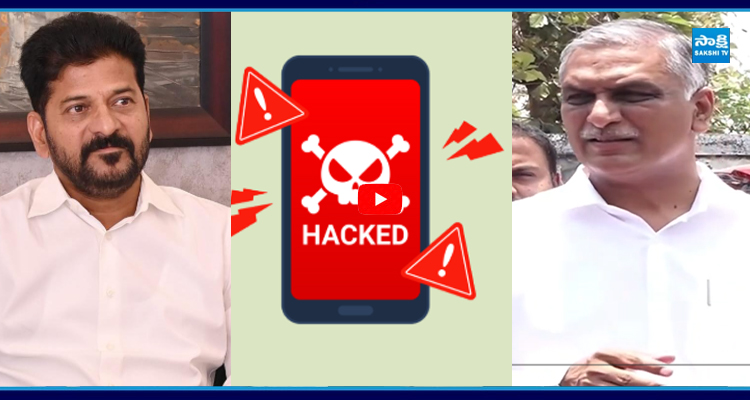 మా ఫోన్లు హ్యాక్ చేస్తున్నారు..! ప్రభుత్వంపై హరీష్ ఫైర్
