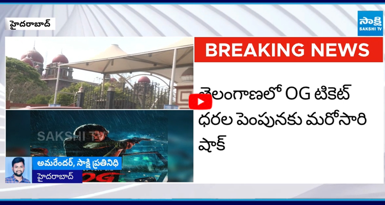 తెలంగాణలో OG టికెట్ ధరల పెంపునకు మరోసారి షాక్