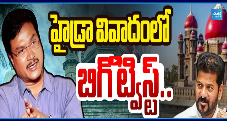 హైడ్రా కమిషనర్ గా రంగనాథ్ను తప్పించాలని హైకోర్టు ఆదేశాలు