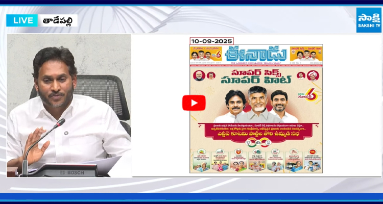 బాబు సూపర్ సిక్స్ సూపర్ హిట్పై జగన్ అదిరిపోయే సెటైర్లు