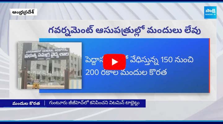పేరుకే పెద్దాస్పత్రులు.. ఏ మందులూ ఉండవు
