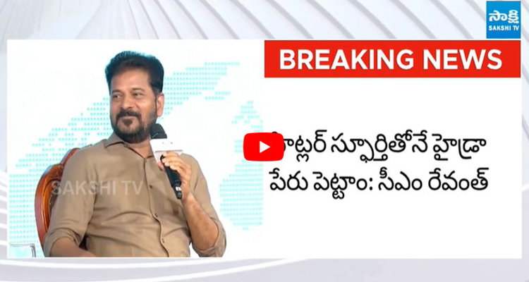 హిట్లర్ స్ఫూర్తితోనే హైడ్రా..షాకింగ్ కామెంట్స్ చేసిన సీఎం రేవంత్