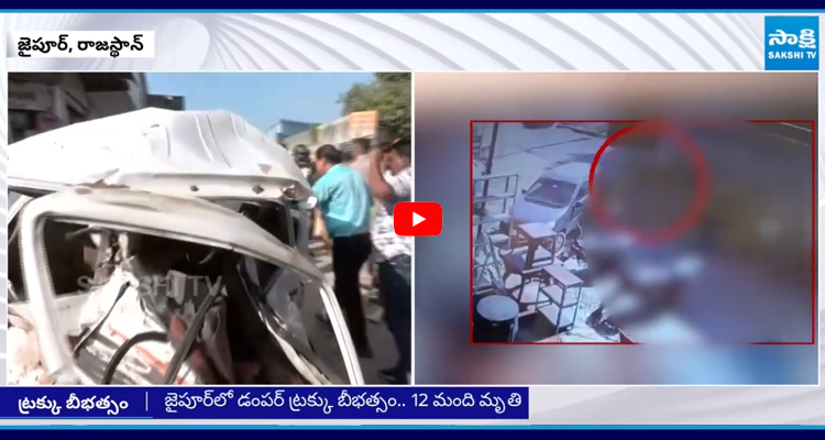 Jaipur Road Accident: 10 మంది దుర్మరణం, 50 మందికి గాయాలు