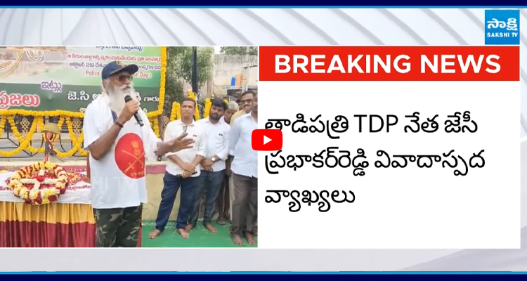 JC Prabhakar: రేయ్ ASP..నీ అంతు చూస్తా.. నీకు బుద్ధి, జ్ఞానం లేదు: జేసీ ప్రభాకర్రెడ్డి