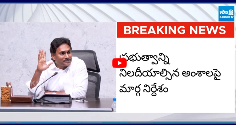 తాడేపల్లిలో ఎమ్మెల్యేలు, ఎమ్మెల్సీలతో వైఎస్ జగన్ భేటీ
