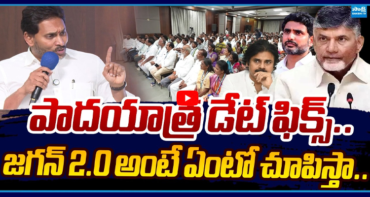 జగన్ 2.0 చీకటిపై దండయాత్ర..