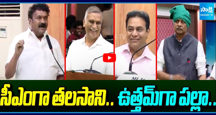 సీఎంగా తలసాని.. ఉత్తమ్గా పల్లా.. మాక్ అసెంబ్లీలో నవ్వులే .