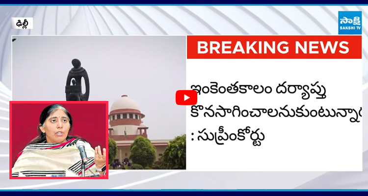 ఇంకెంత టైమ్ కావాలి! వివేకా కేసుపై సుప్రీం ఆగ్రహం