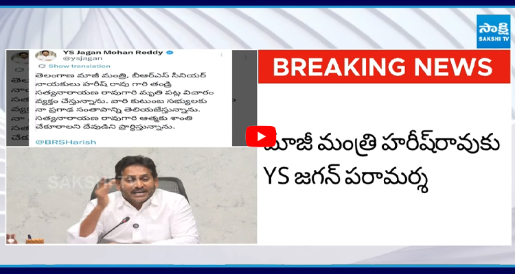 హరీష్ రావును ఫోన్ లో పరామర్శించిన YS జగన్
