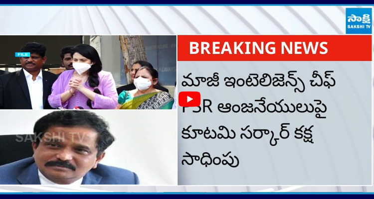 PSR ఆంజనేయులుని అదుపులోకి తీసుకున్న సిట్ పోలీసులు