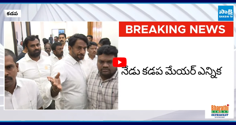 YSRCP మేయర్ అభ్యర్థిగా పాకా సురేష్ ఎంపిక