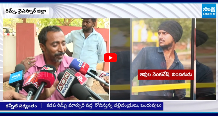 నా బిడ్డను చంపిన వాడు చావాలి.. మార్చురీ వద్ద కీర్తన తల్లిదండ్రుల రోదన