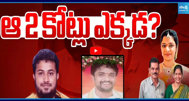 సౌజన్య కేసులో సంచలనం జగదీశ్ రెడ్డి ఆస్తిపై కన్నేసిన సాధిక్ ఖాన్