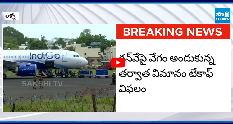 లక్నో-ఢిల్లీ ఇండిగో విమానంలో తలెత్తిన సాంకేతిక సమస్య