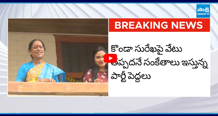 20 మంది MLAల లేఖ కొండా సురేఖ మెడకు ఉచ్చు బర్తరఫ్ చేయాల్సిందే