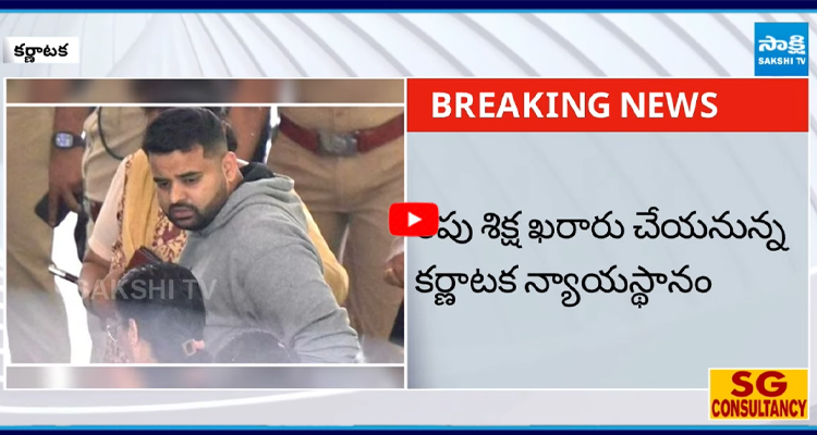 జేడీఎస్ మాజీ ఎంపీ ప్రజ్వల్ రేవణ్ణకు షాక్