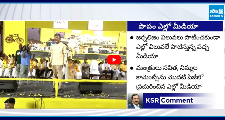 రెచ్చిపోయిన రేవంత్...దిక్కు తోచని స్థితిలో ఈనాడు.. ABN