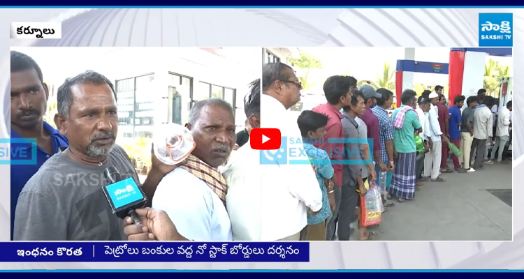 బంకుల వద్ద భారీ క్యూలు.. గంటల కొద్దీ వెయిటింగ్