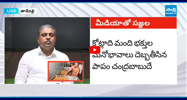 దేవుడితో పెట్టుకొని మహా పాపం చేశారు బాబును బోనులో నిలబెట్టాల్సిందే!