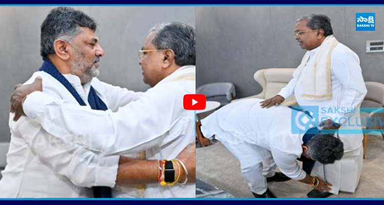 సిద్ధరామయ్య కాళ్లు మొక్కిన డీకే, కర్ణాటక రాజకీయాల్లో హాట్ సీన్
