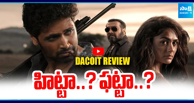 డెకాయిట్ మూవీ ఫస్ట్ రివ్యూ