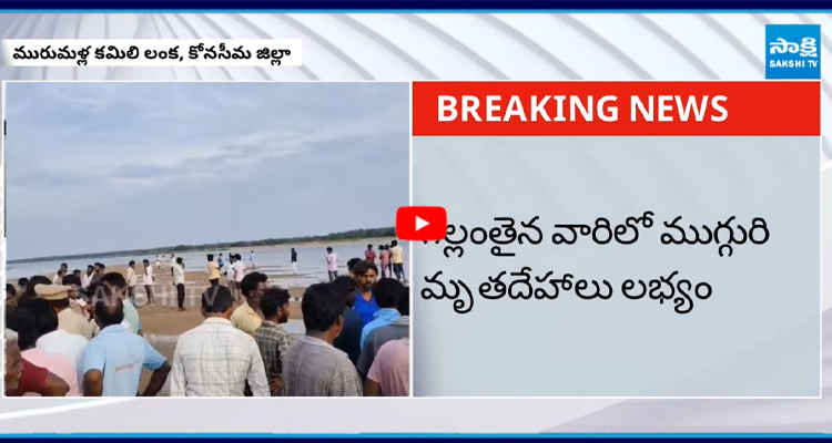 8 మందిలో ముగ్గురు మృతి దేహాలు