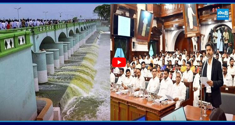 మేకెదాటు ప్రాజెక్ట్ రద్దు డిమాండ్.. తమిళనాడు అసెంబ్లీలో ఏకగ్రీవ ఆమోదం