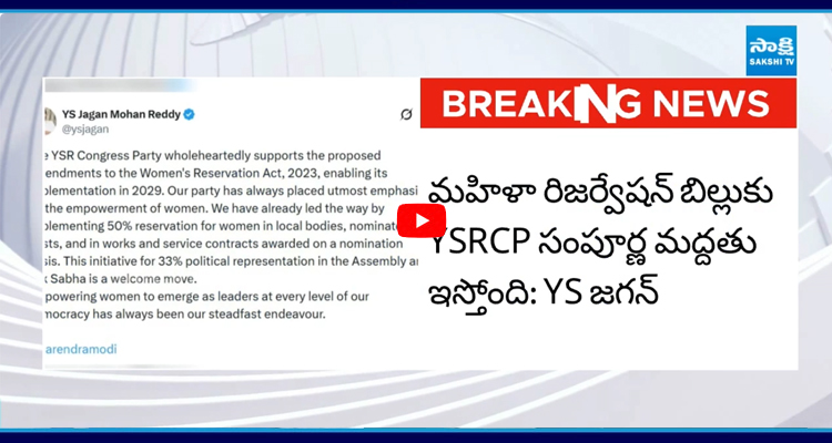 ఆ బిల్లుకు పూర్తి మద్దతు మోదీకి జగన్ ట్వీట్