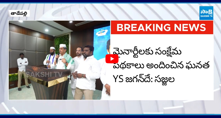 మైనార్టీలను రాజకీయంగా ప్రోత్సహించింది YSRCP