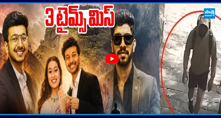 చంపేందుకే లోహగఢ్ ట్రెక్కింగ్ ప్లాన్ CCTV కెమెరాలో అంతా రికార్డ్