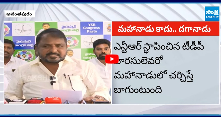 ఎన్టీఆర్ ను వెన్నుపోటు పొడిచిన ఘనుడు చంద్రబాబు: Sailajanath 
