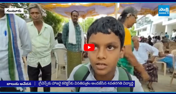 గుంటూరు కలెక్టర్ కార్యాలయంలో విచిత్ర ఘటన