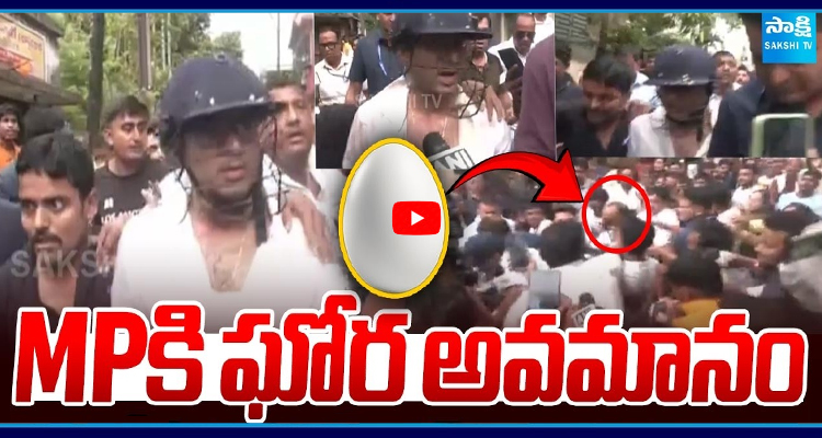 MPకి ఘోర అవమానం కోడి గుడ్లతో కొట్టిన గ్రామస్థులు