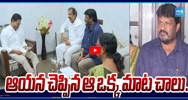 వైఎస్ జగన్ను కలిసాక CPI ఈశ్వరయ్య రియాక్షన్