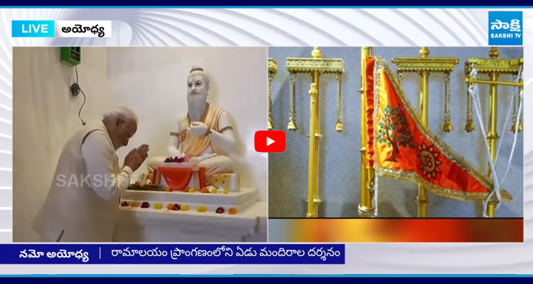PM Modi : అయోధ్య రామమందిరంలో ధ్వజారోహణ ఉత్సవం