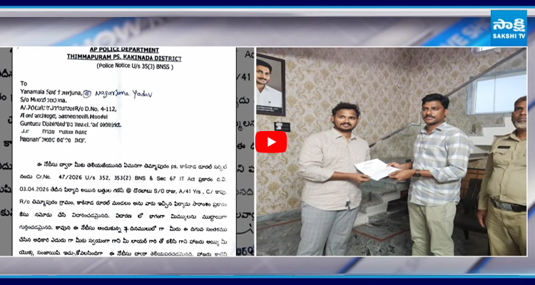 వైఎస్సార్‌సీపీ నేత నాగార్జున యాదవ్‌కు నోటీసులు