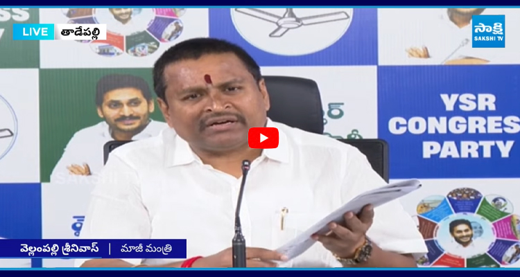 Vellampalli Srinivas: కూటమి ప్రభుత్వం హింధువుల పట్ల కపట ప్రేమ చూపిస్తోంది