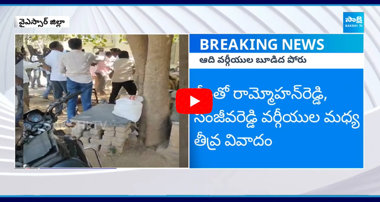 వైఎస్సార్ జిల్లాలో ఉద్రిక్తత ఆదినారాయణ రెడ్డి వర్గీయుల మధ్య ఘర్షణ
