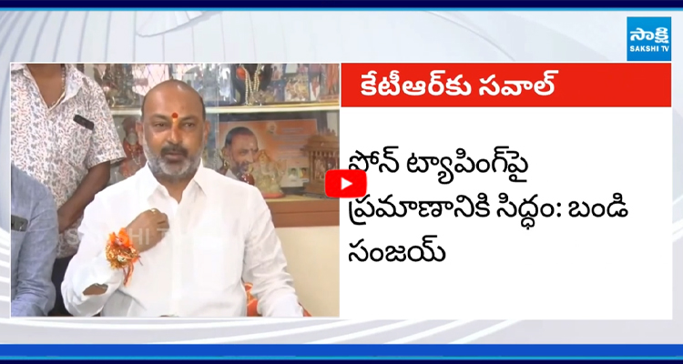 కేసీఆర్కు కేంద్రమంత్రి బండి సంజయ్ సవాల్