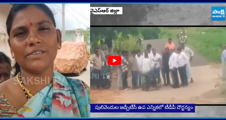 మా ఓట్లు లాగేసుకొని..! మెట్ నూతలపల్లి వాసుల ఆవేదన