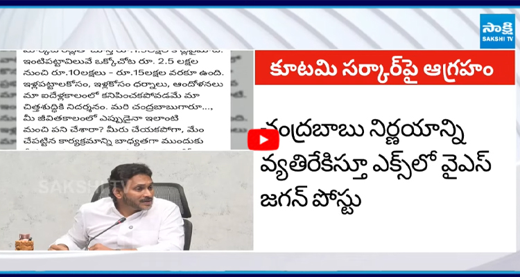 మీకు అధికారం ఇచ్చింది పేదలపై కత్తికట్టడానికా? : వైఎస్ జగన్