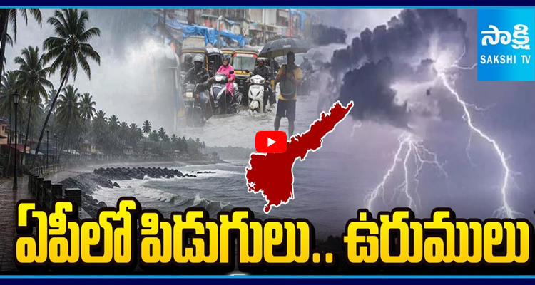ఏపీలో 4 జిల్లాల్లో భారీ వర్షం
